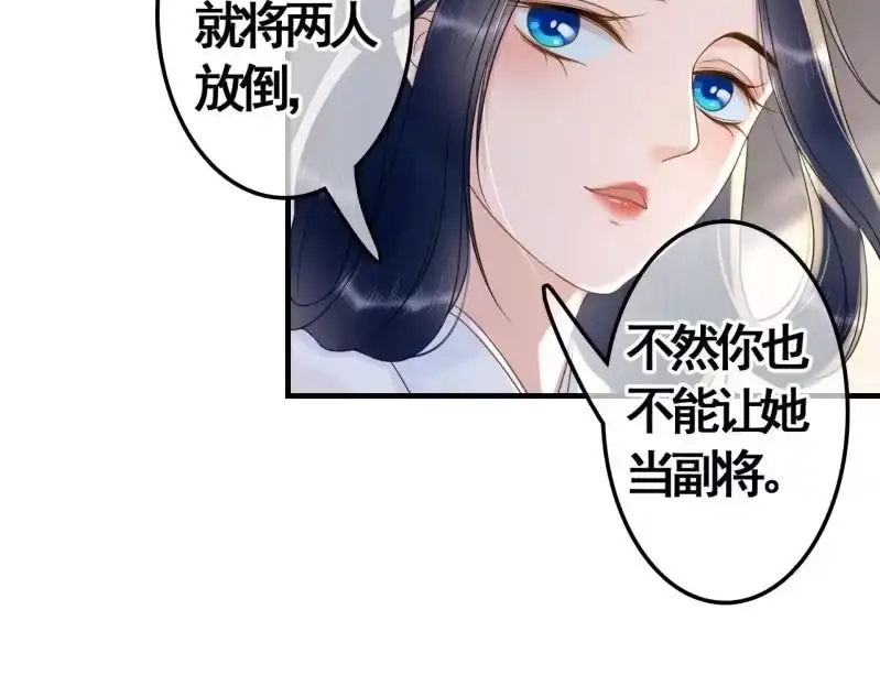 《王的宠妃》第85话 第16页