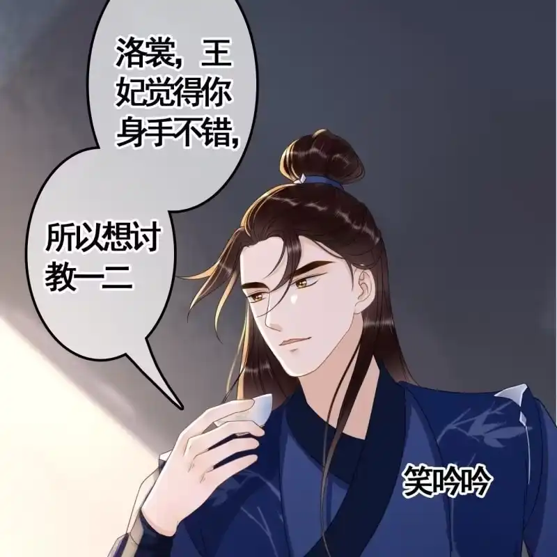 《王的宠妃》第85话 第27页