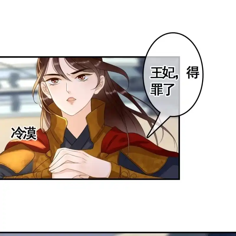 《王的宠妃》第85话 第32页