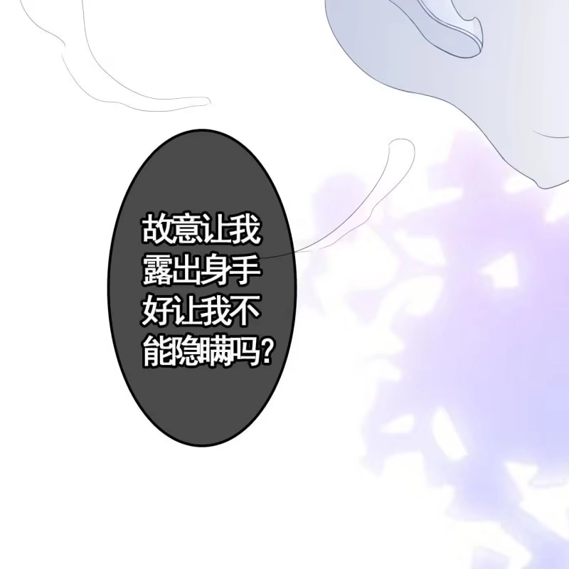 《王的宠妃》第85话 第38页