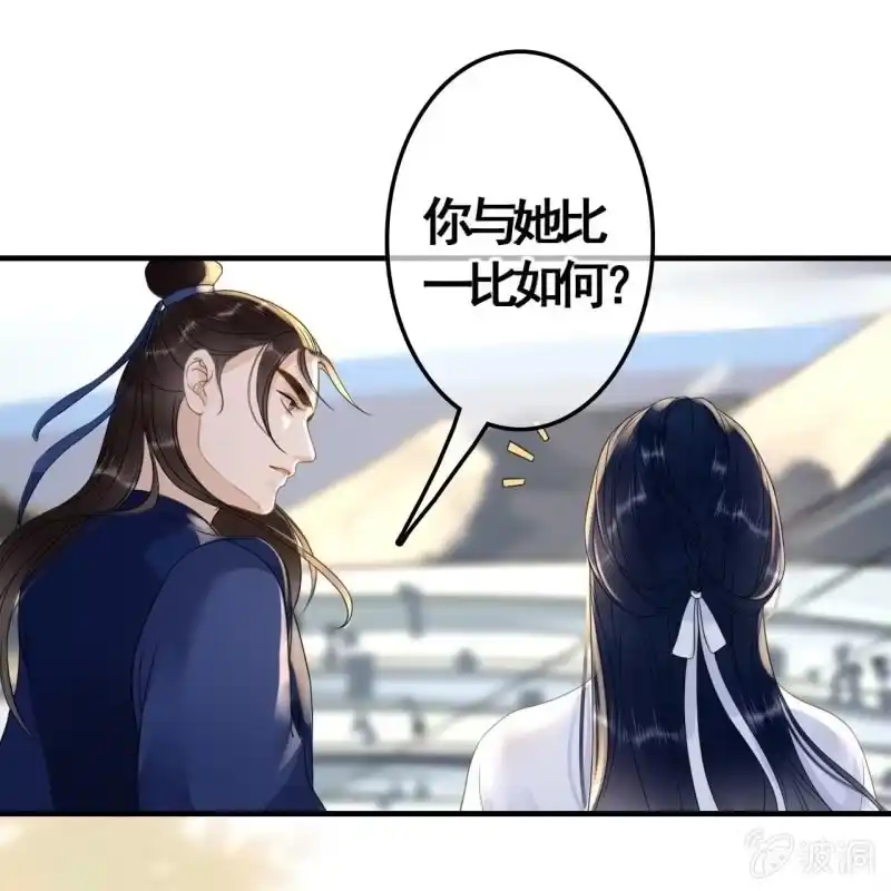 《王的宠妃》第85话 第17页
