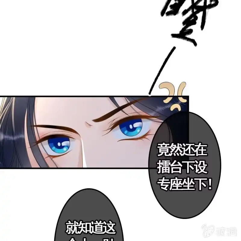 《王的宠妃》第85话 第29页