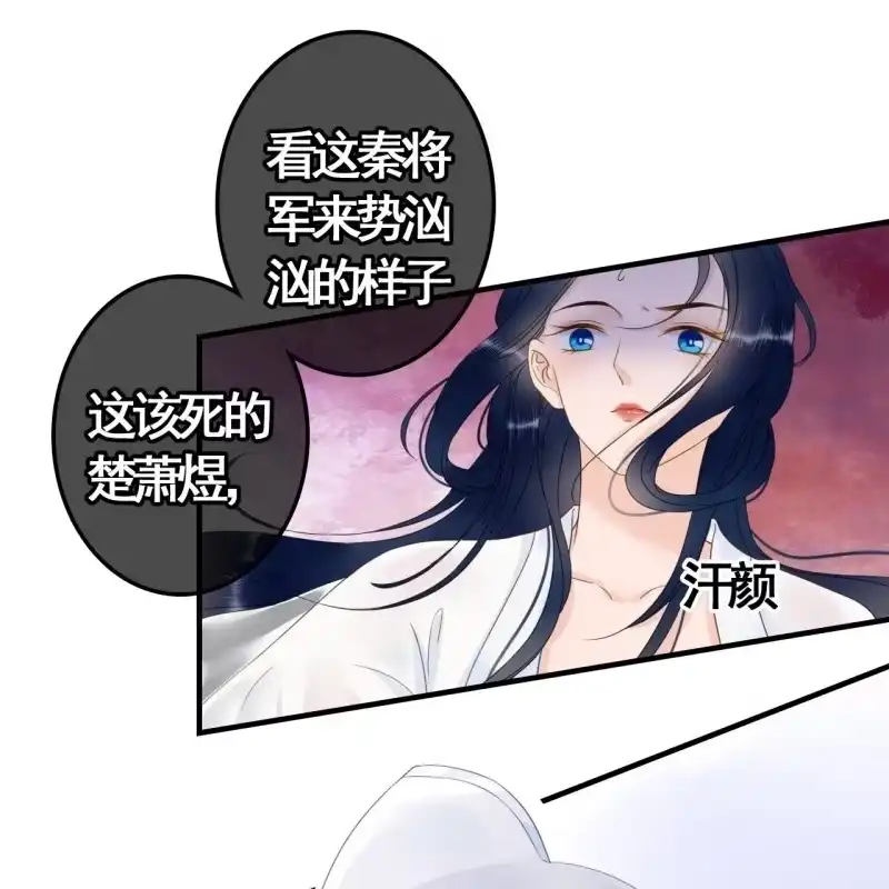 《王的宠妃》第85话 第34页