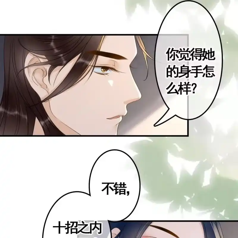 《王的宠妃》第85话 第15页