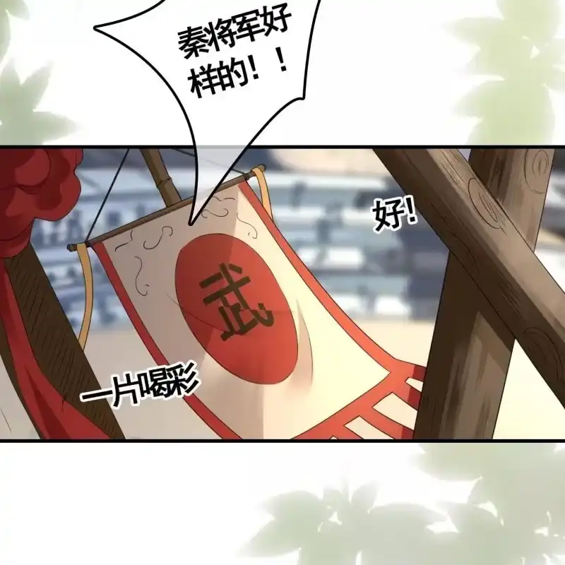《王的宠妃》第85话 第14页