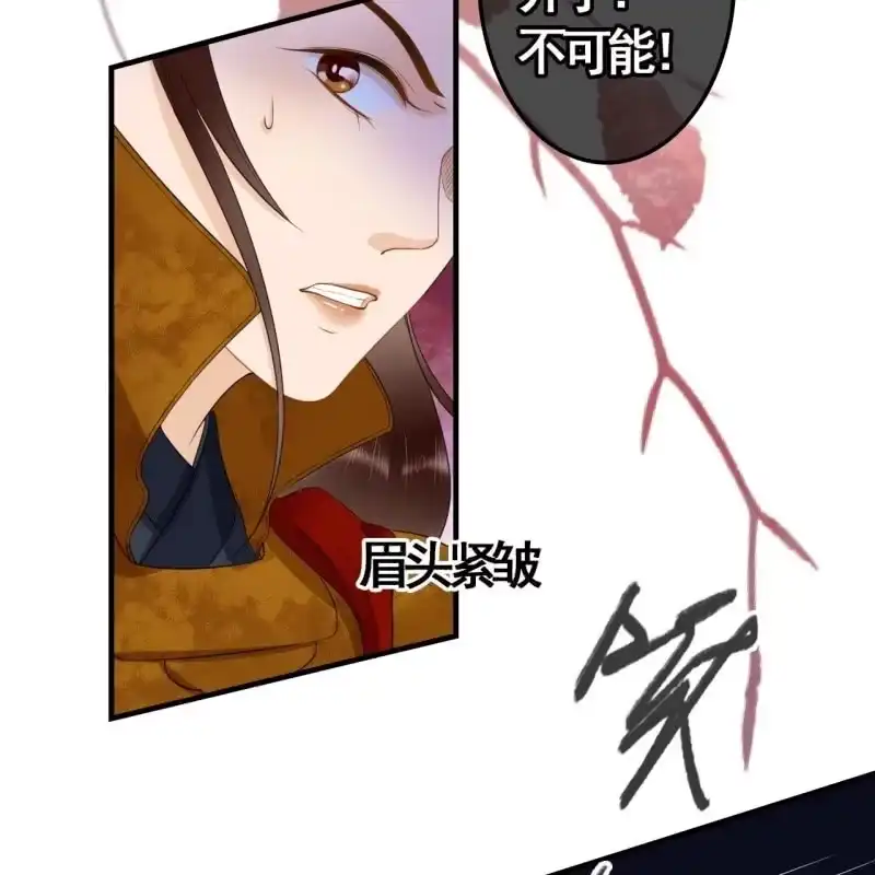 《王的宠妃》第86话 第23页