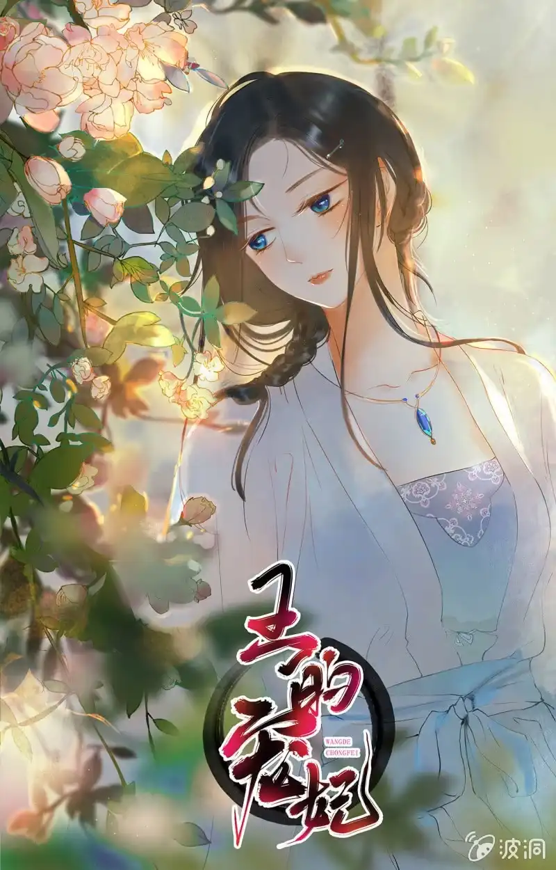 《王的宠妃》第86话 第41页