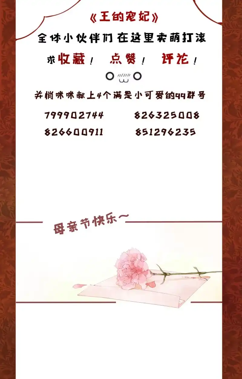 《王的宠妃》第86话 第40页