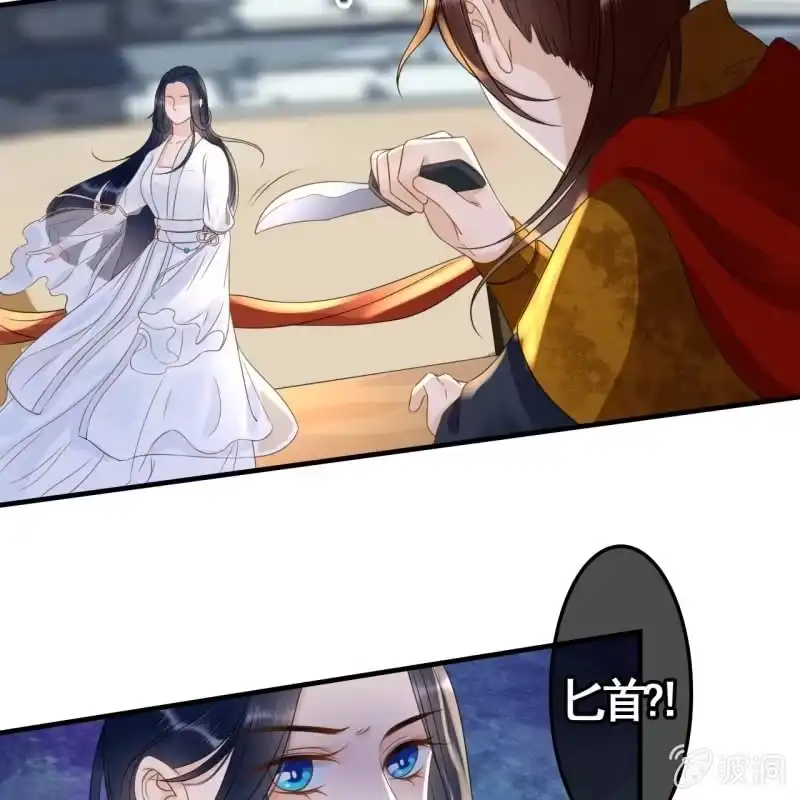 《王的宠妃》第86话 第17页