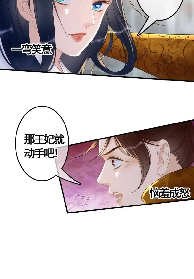 《王的宠妃》第86话 第12页