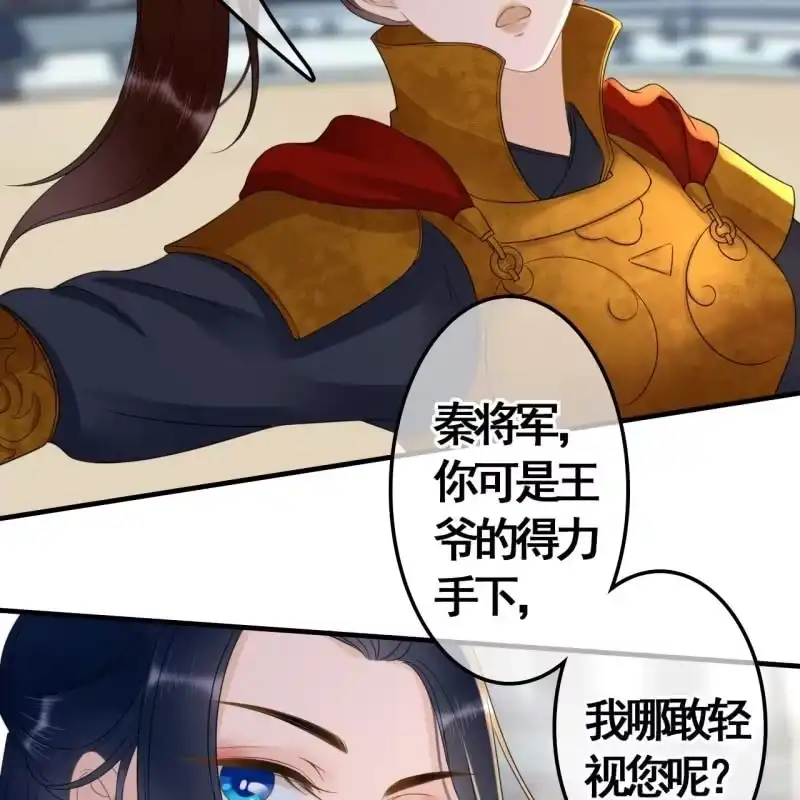 《王的宠妃》第86话 第11页