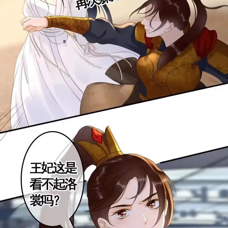 《王的宠妃》第86话 第10页