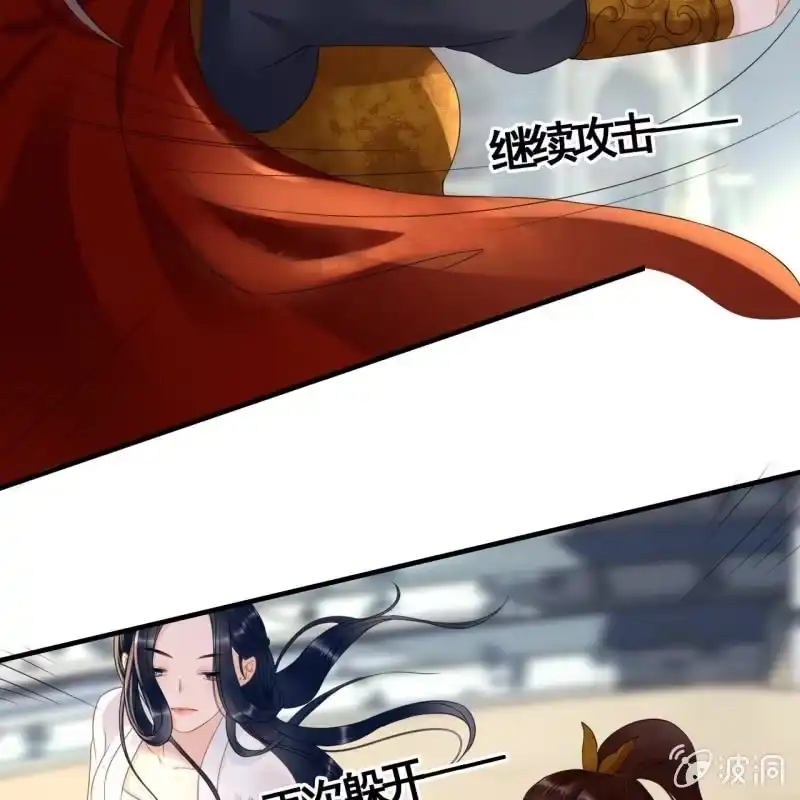 《王的宠妃》第86话 第9页