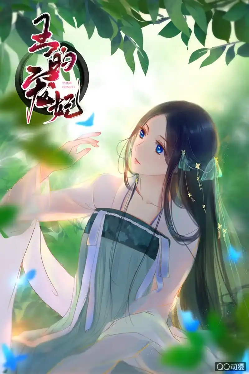 《王的宠妃》第8话 第2页