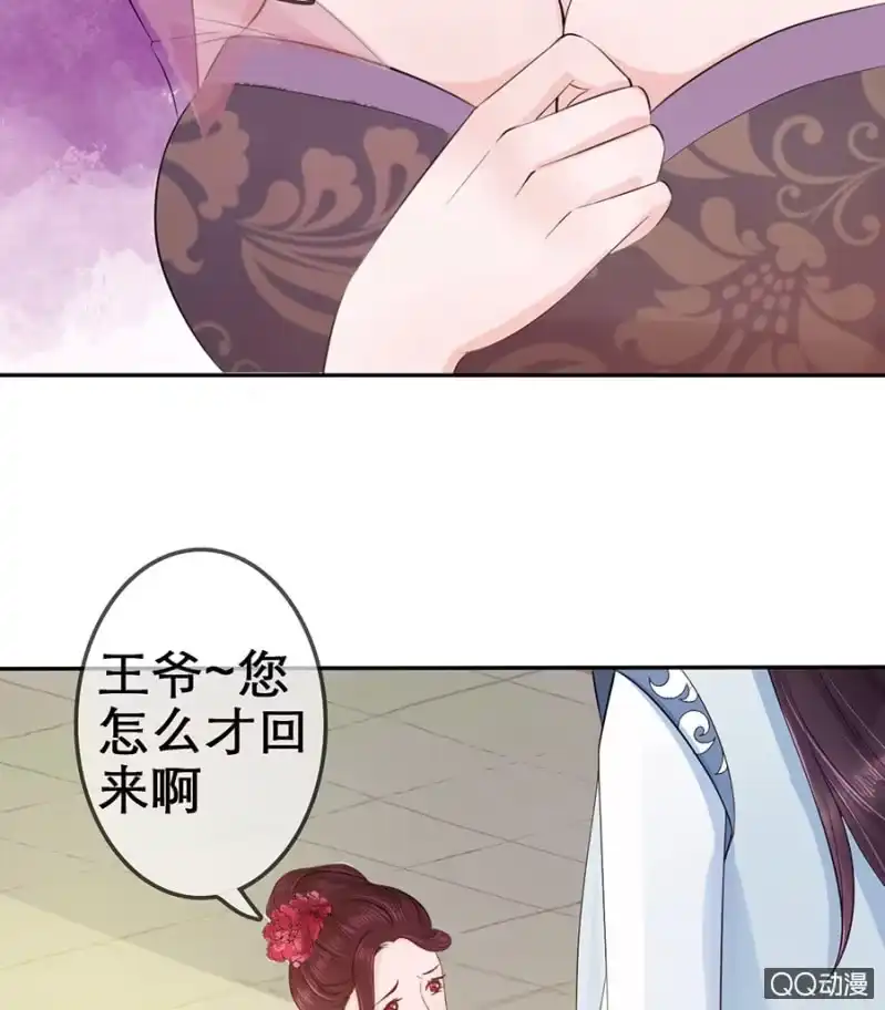 《王的宠妃》第8话 第37页
