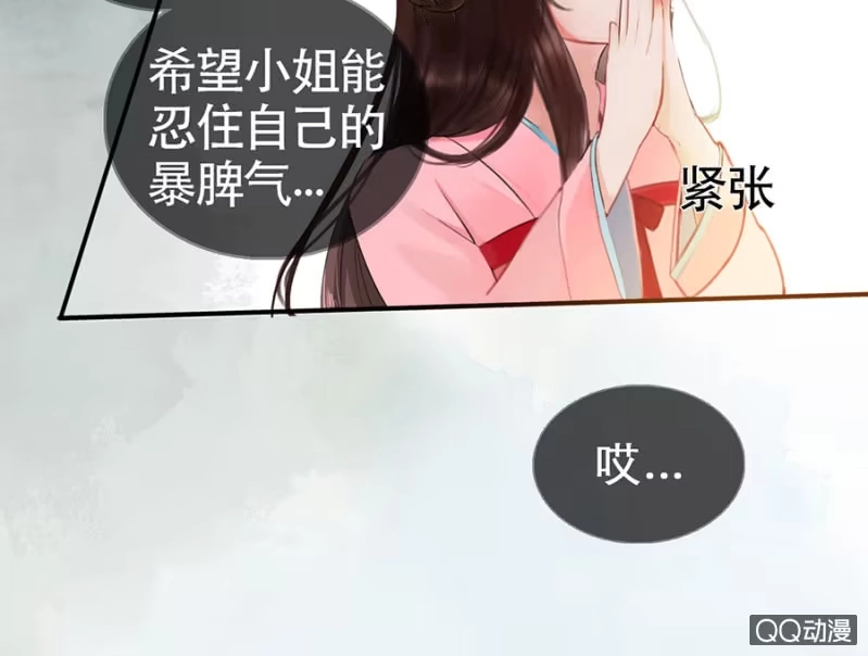 《王的宠妃》第8话 第7页