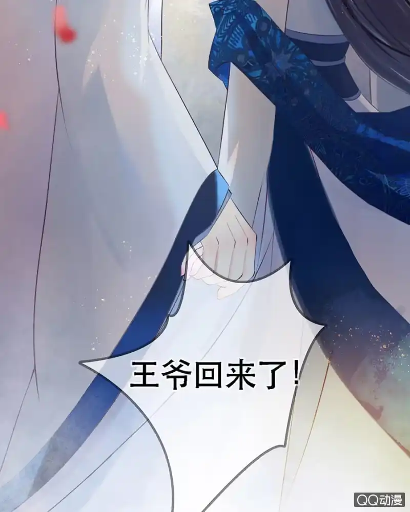 《王的宠妃》第8话 第17页