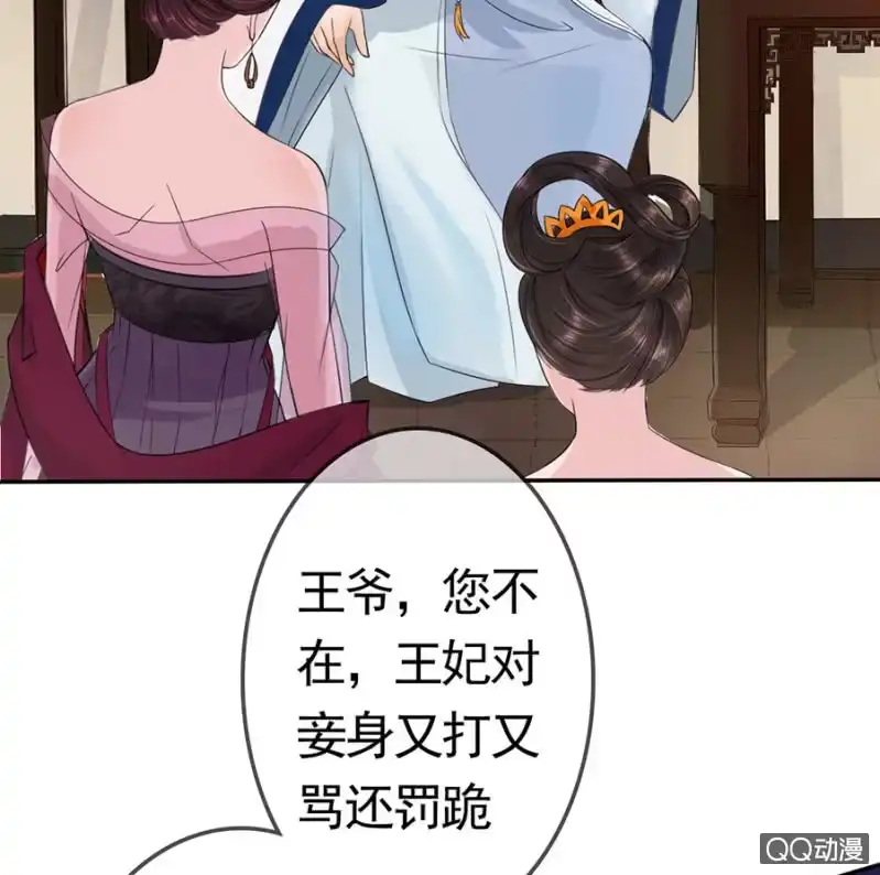 《王的宠妃》第8话 第42页