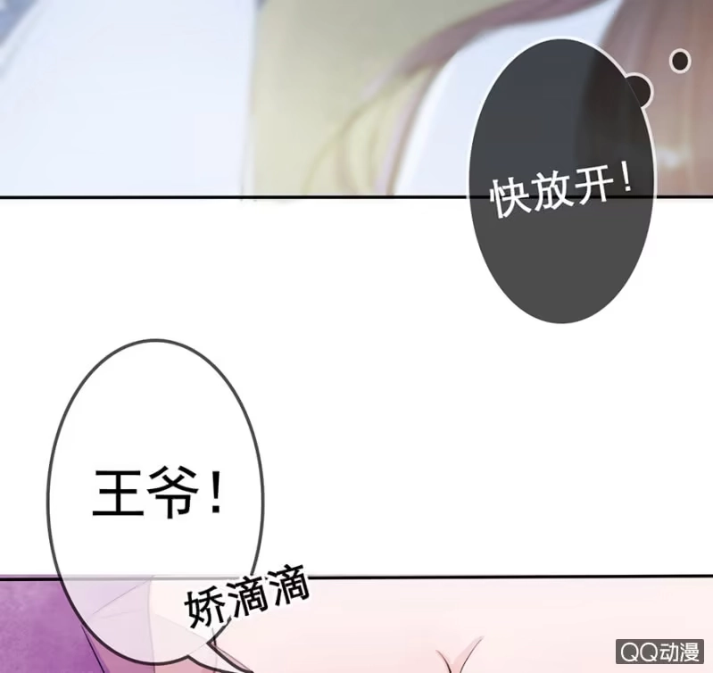 《王的宠妃》第8话 第36页