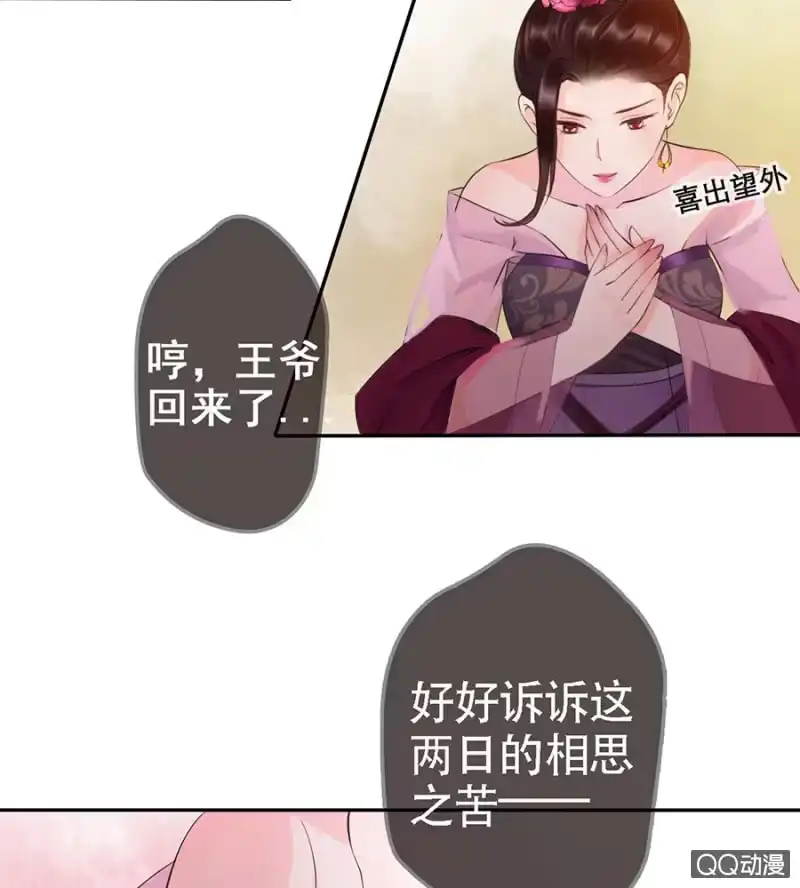 《王的宠妃》第8话 第22页