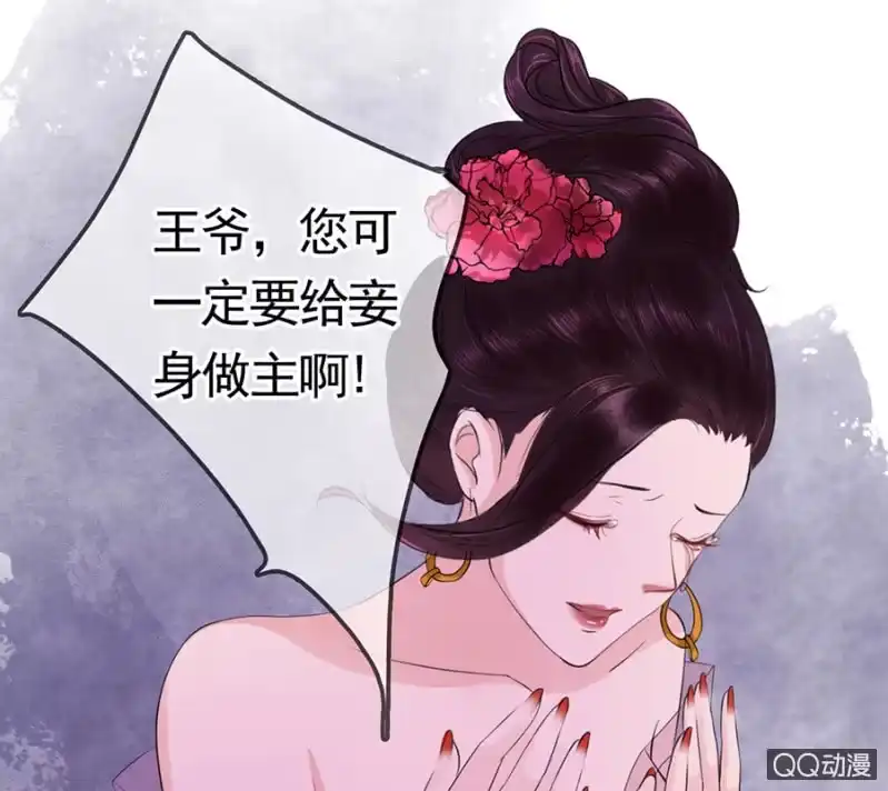 《王的宠妃》第8话 第44页