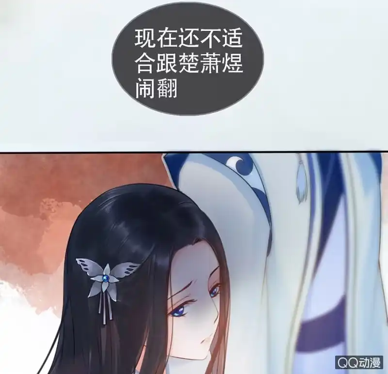 《王的宠妃》第8话 第8页