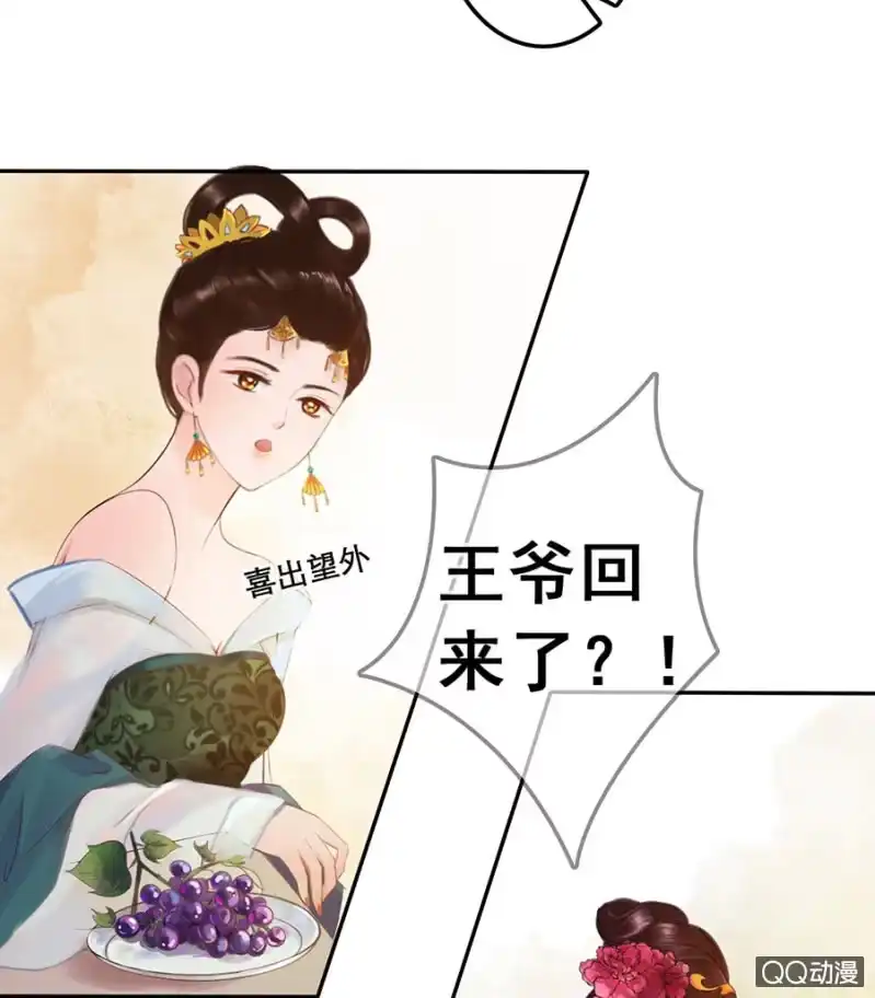 《王的宠妃》第8话 第21页