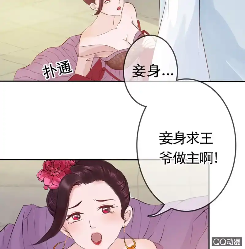 《王的宠妃》第8话 第38页