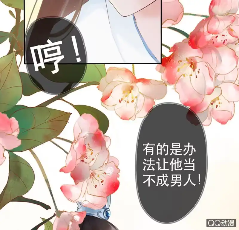 《王的宠妃》第8话 第15页