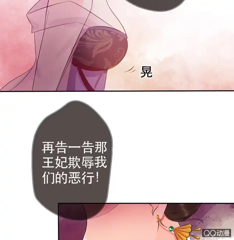 《王的宠妃》第8话 第23页