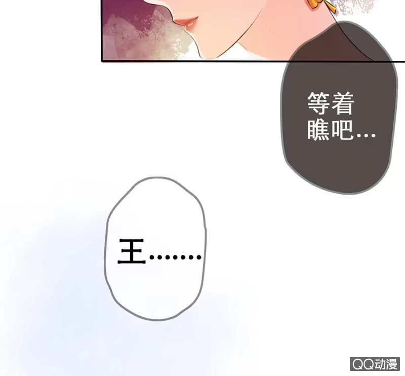 《王的宠妃》第8话 第24页