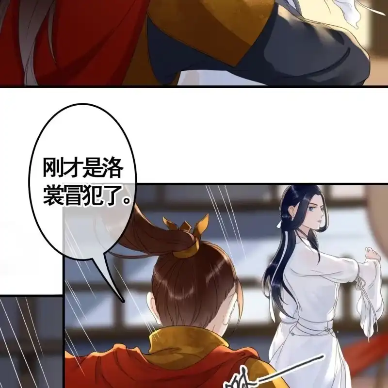 《王的宠妃》第87话 第22页