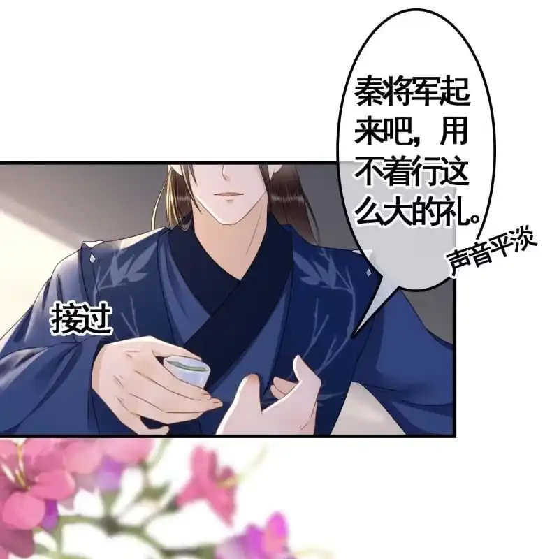 《王的宠妃》第87话 第31页