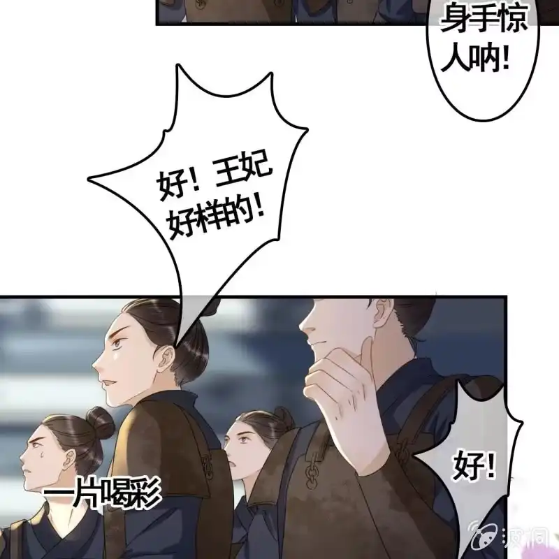 《王的宠妃》第87话 第5页