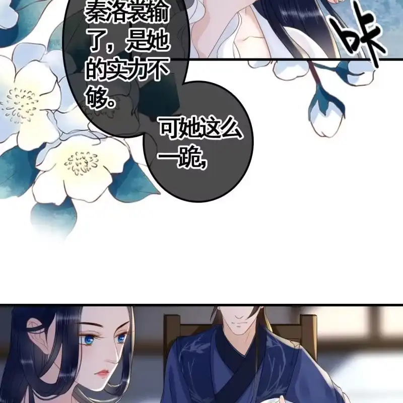 《王的宠妃》第87话 第27页