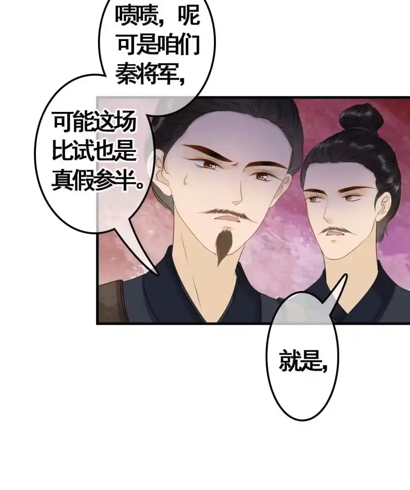《王的宠妃》第87话 第30页