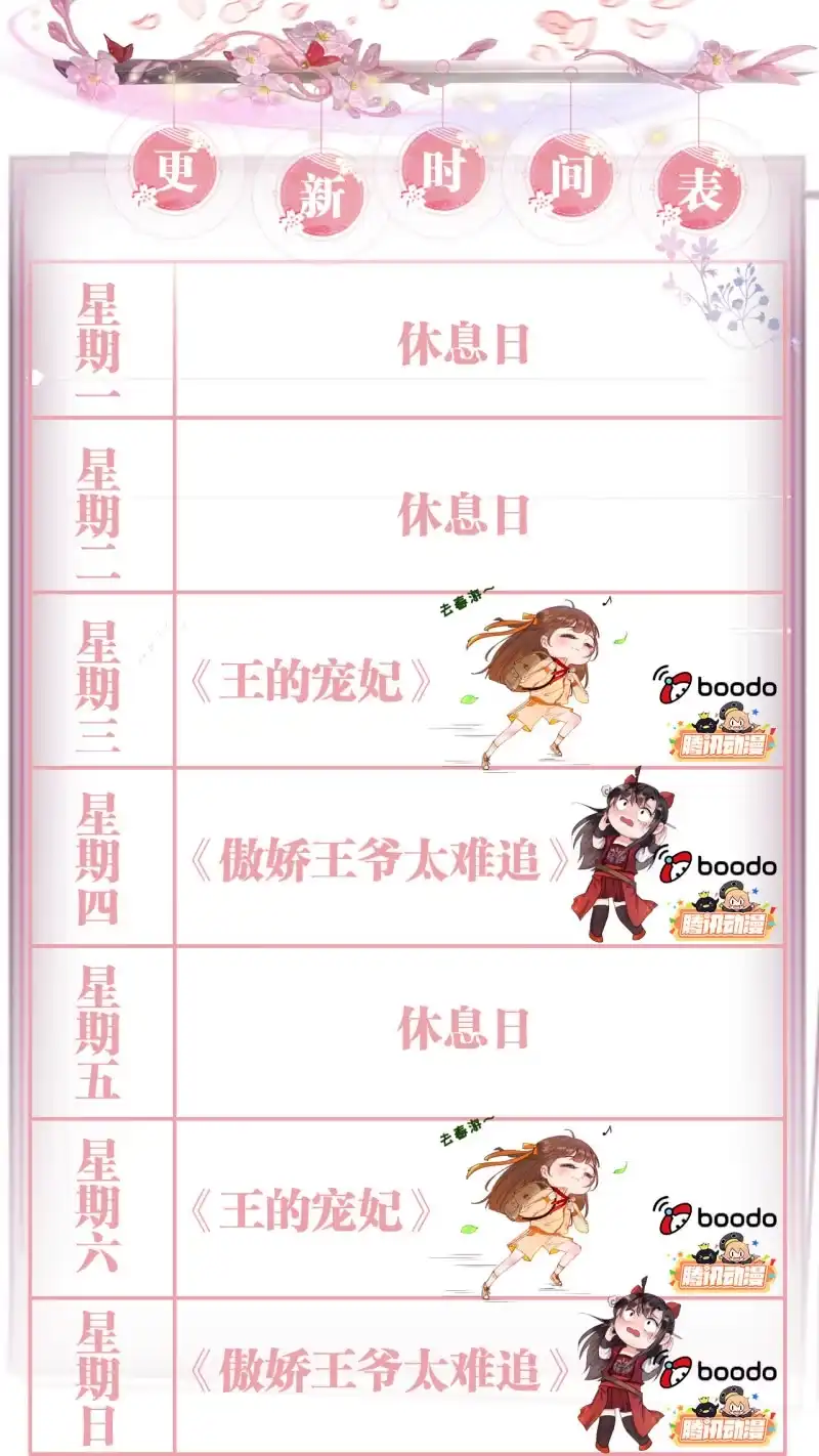 《王的宠妃》第87话 第39页