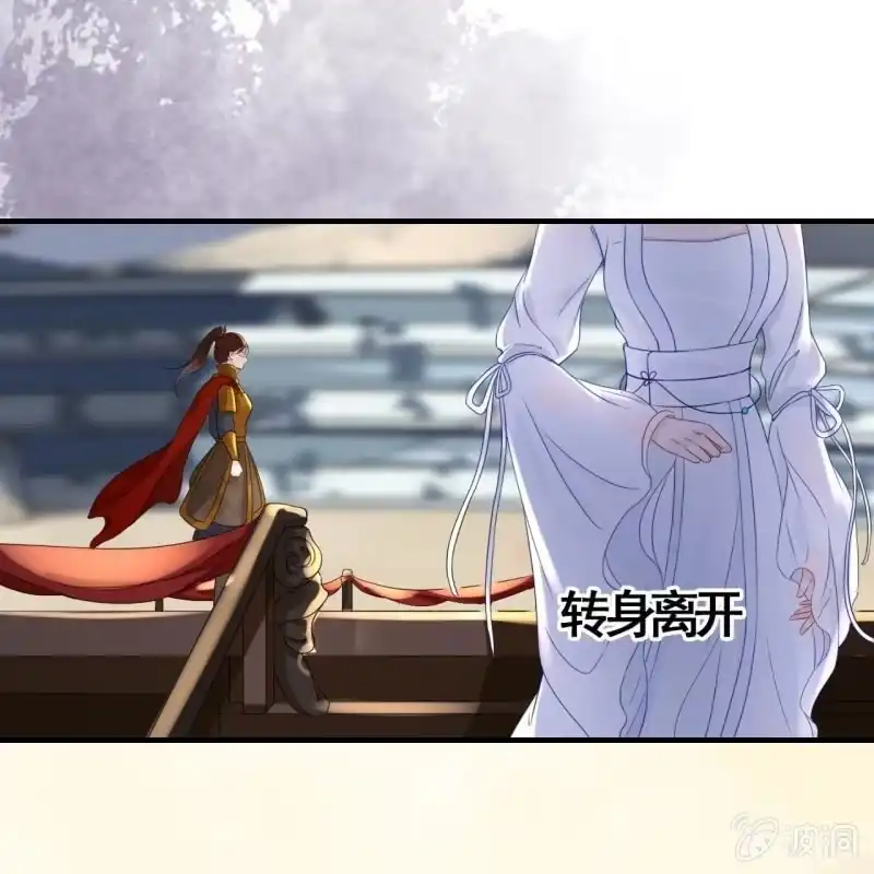 《王的宠妃》第87话 第9页