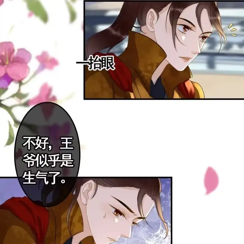 《王的宠妃》第87话 第32页