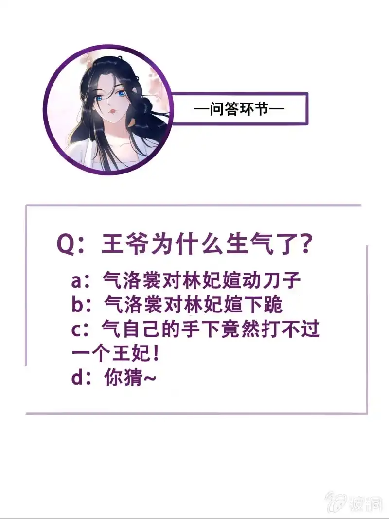 《王的宠妃》第87话 第37页