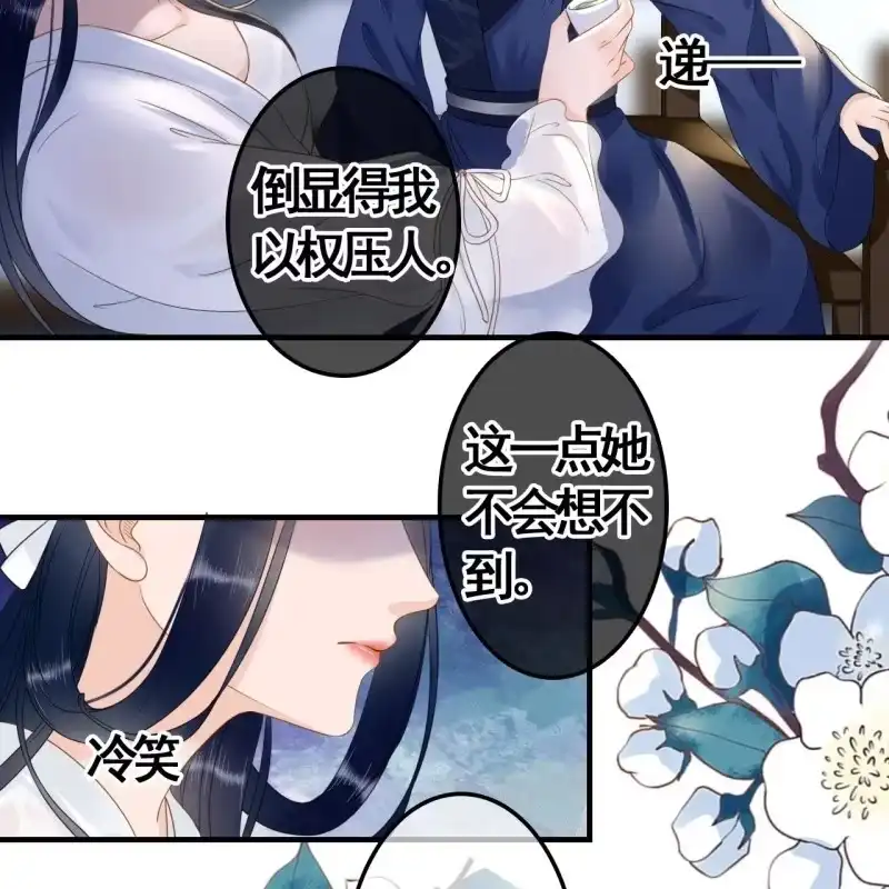 《王的宠妃》第87话 第28页
