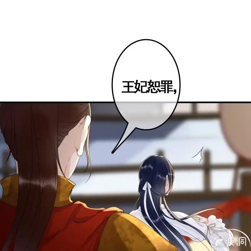 《王的宠妃》第87话 第21页