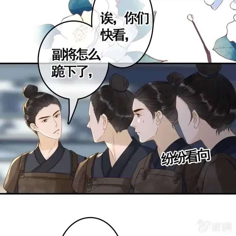 《王的宠妃》第87话 第29页