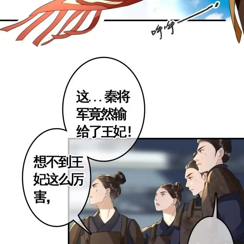 《王的宠妃》第87话 第4页