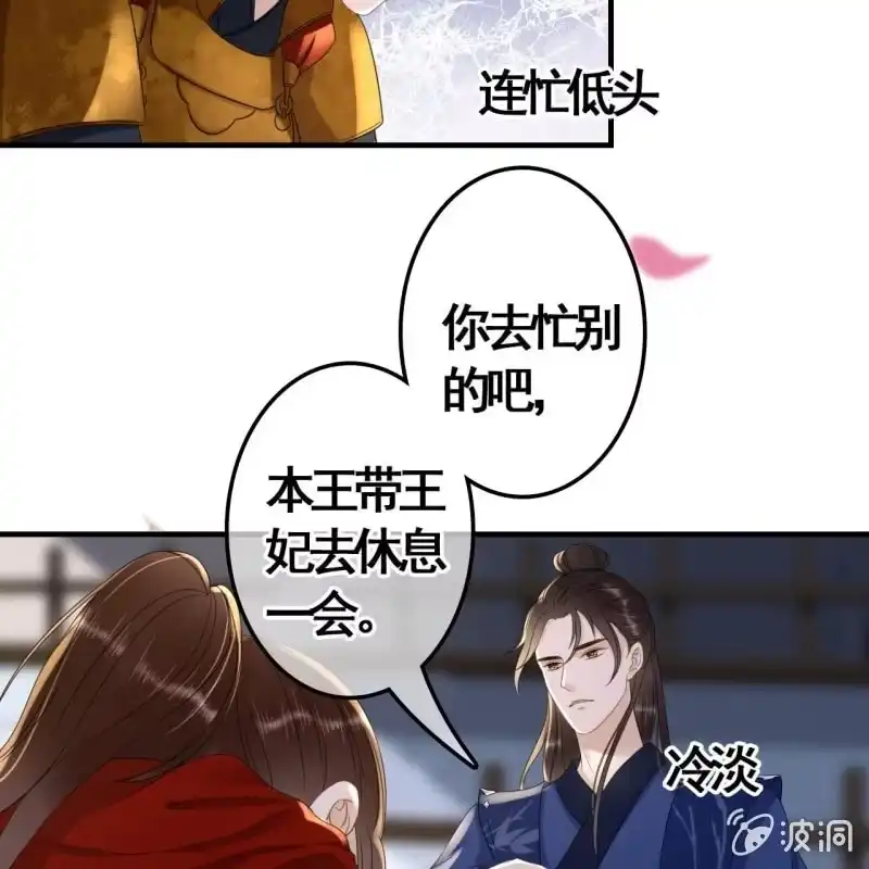 《王的宠妃》第87话 第33页
