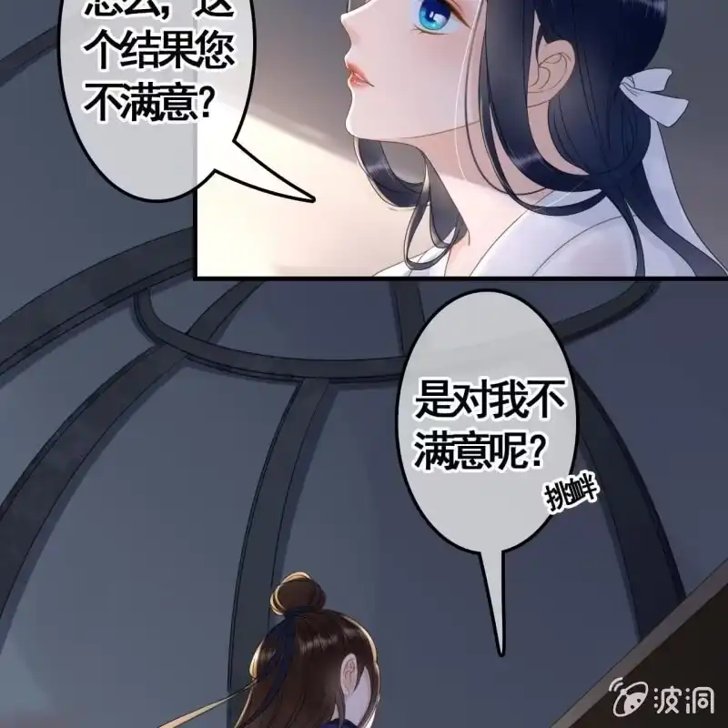 《王的宠妃》第88话 第17页