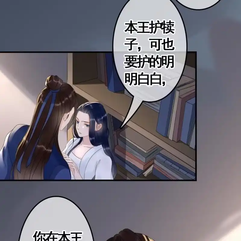 《王的宠妃》第88话 第32页