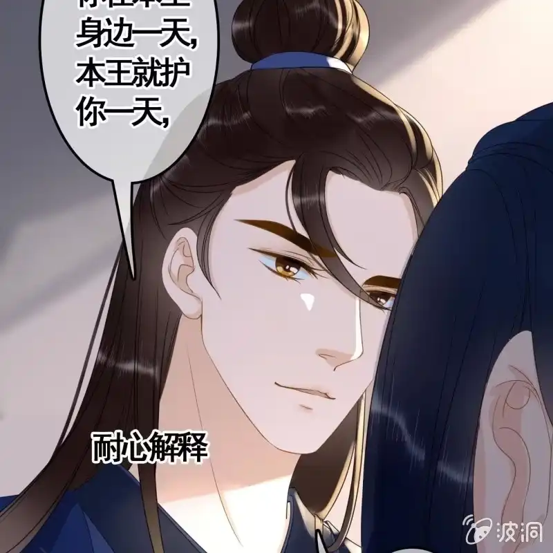 《王的宠妃》第88话 第33页