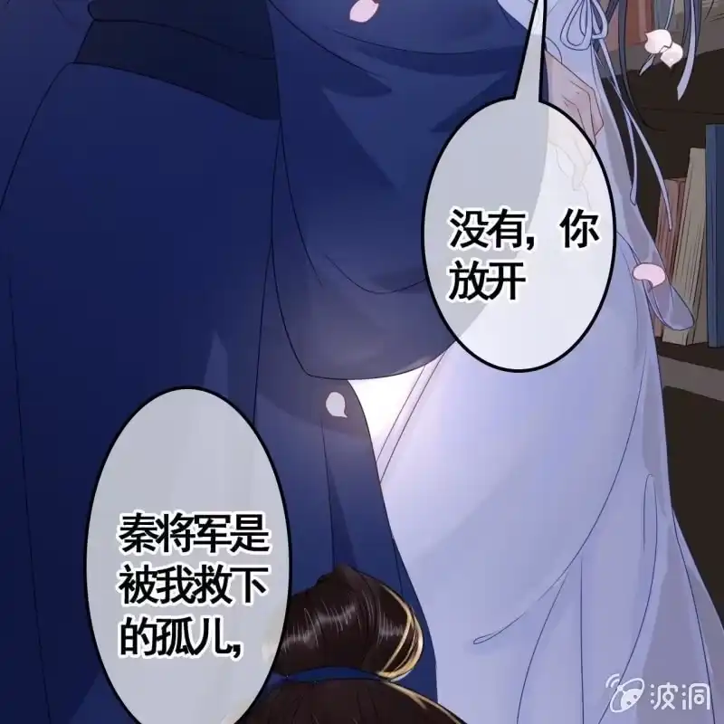 《王的宠妃》第88话 第25页