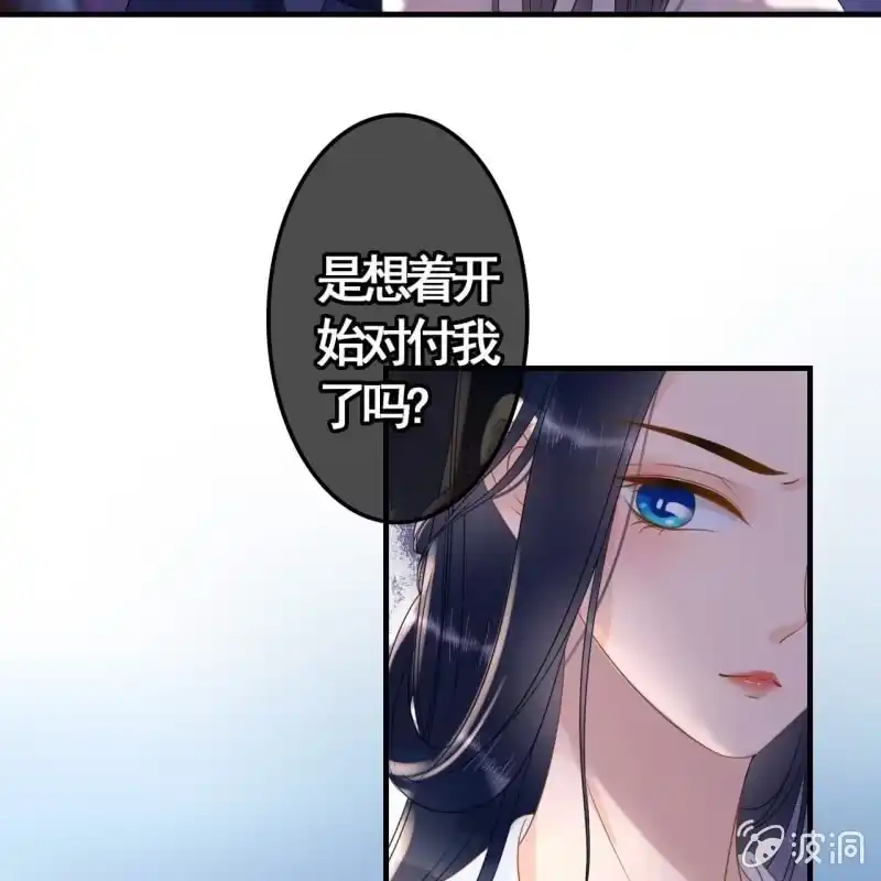《王的宠妃》第88话 第9页